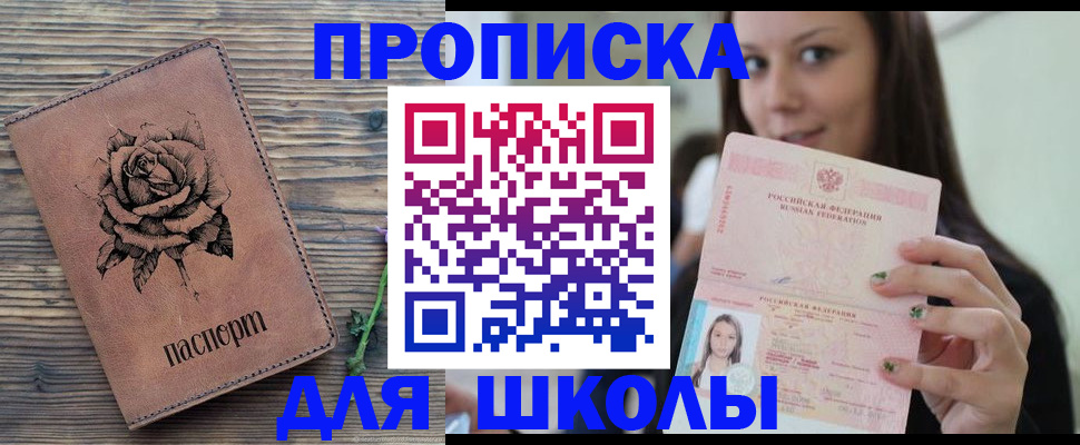 прописка ребенка в Богородицке