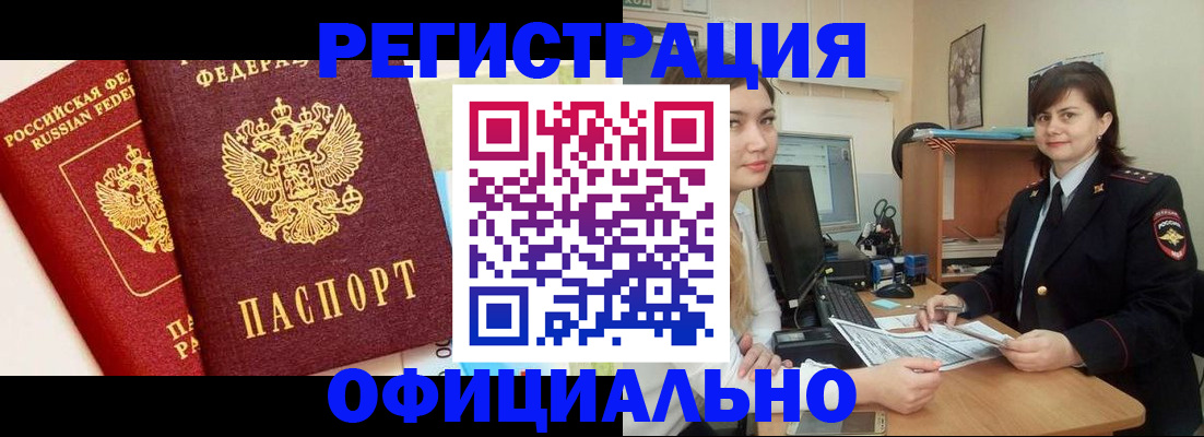 прописка в Богородицке